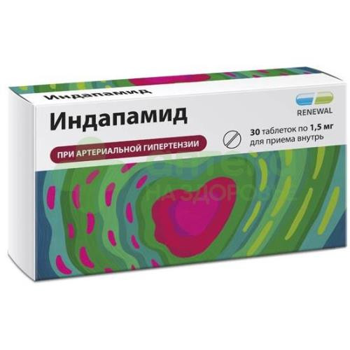 Индапамид таб.пролонг.п.п.о. 1,5мг №30