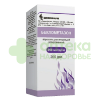 Беклометазон аэроз. д/ингал. доз. 250мкг/доза 200доз №1