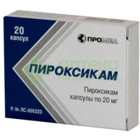 Пироксикам капс. 20мг №20