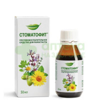 Стоматофит экстракт 50мл  (45)