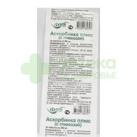 Глюкоза таб. 500мг №10