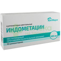 Индометацин супп. рект. 100мг №10