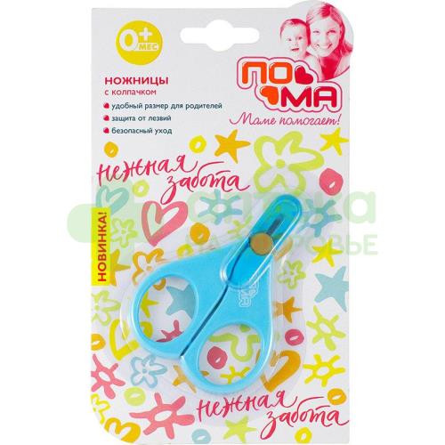 Пома ножницы безопасные с чехлом 0+мес  (3318)