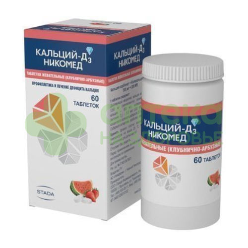 Кальций Д3 никомед таб. жев. 500мг+200МЕ №60  (клубнично-арбузные)