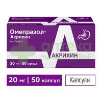 Омепразол-Акрихин капс. кш/раств 20мг №50