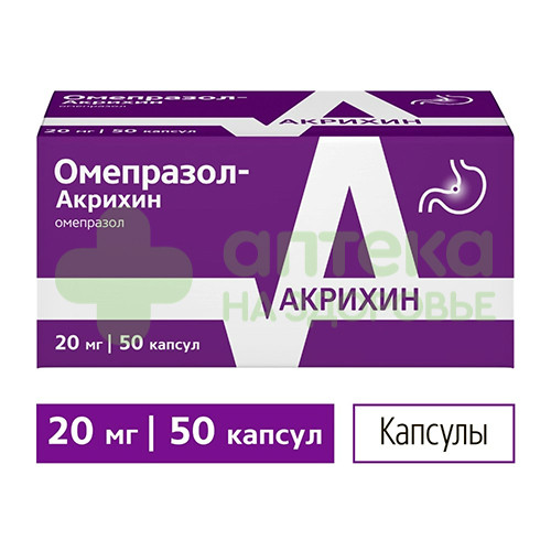 Омепразол-Акрихин капс. кш/раств 20мг №50