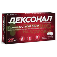 Дексонал таб. п.п.о. 25мг №10