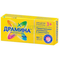 Драмина таб. 50мг №10
