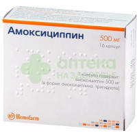 Амоксициллин капс. 500мг №16