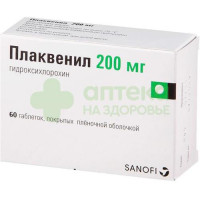 Плаквенил таб. п.п.о. 200мг №60