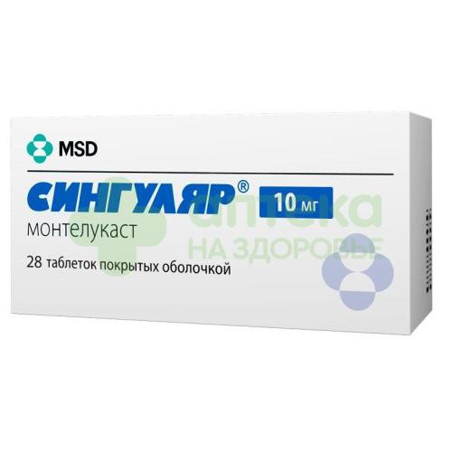 Сингуляр таб. п.о 10мг №28