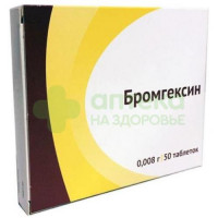 Бромгексин таб. 8мг №50