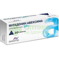Фурадонин Авексима таб. 50мг №20
