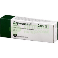 Дермовейт крем 0,05% 25г №1