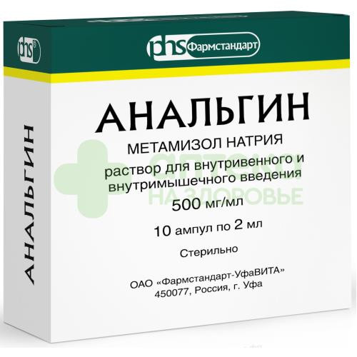 Анальгин р-р в/в и в/м 500мг/мл 2мл №10