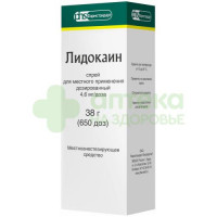 Лидокаин спрей местн. 4,6мг/доза 650доз 38г №1