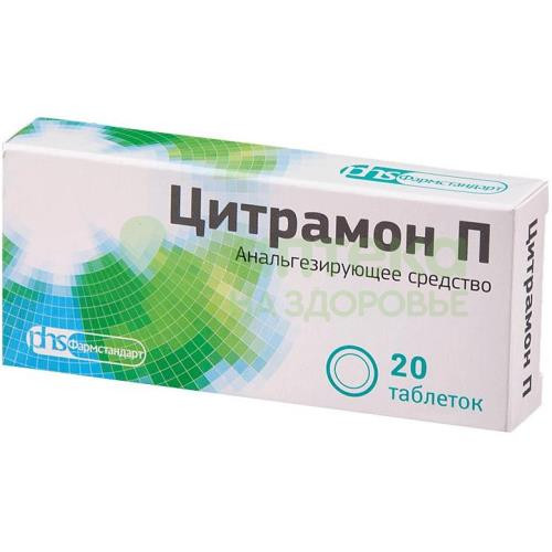 Цитрамон П таб. №20