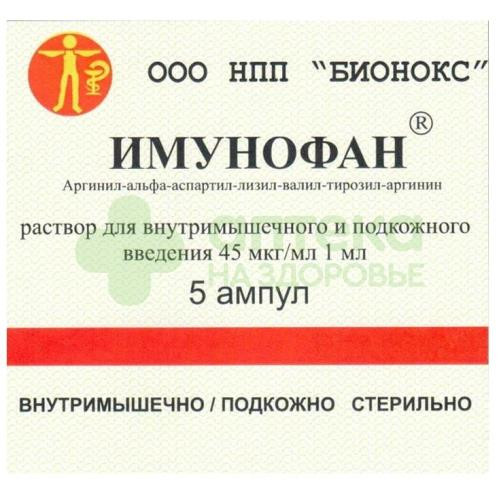 Имунофан р-р в/м и п/к 45мкг/мл 1мл №5