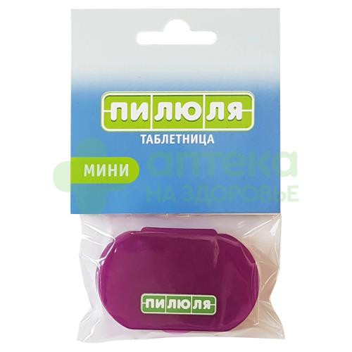 Контейнер-таблетница пилюля мини