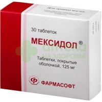 Мексидол таб. п.п.о. 125мг №30