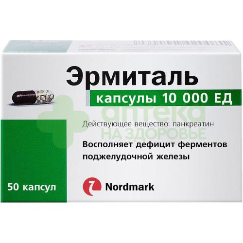 Эрмиталь капс. 10тыс.ЕД №50