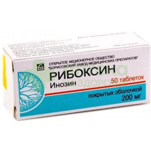 Рибоксин таб. п.п.о. 200мг №50