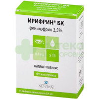 Ирифрин БК капли гл. 2,5% 0,4мл №15