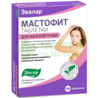 Мастофит таб. 200мг №100
