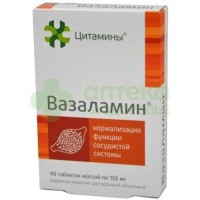 Вазаламин таб. 155мг №40  (20х2)