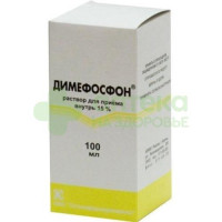 Димефосфон р-р д/внутр.и наруж.прим. 15% 100мл №1