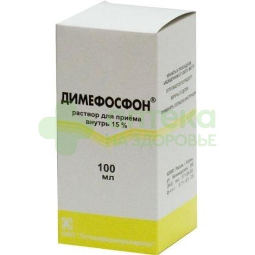 Димефосфон р-р д/внутр.и наруж.прим. 15% 100мл №1