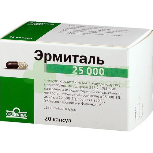 Эрмиталь капс. 25тыс.ЕД №20