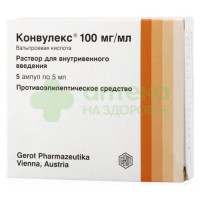 Конвулекс р-р в/в 100мг/мл 5мл №5