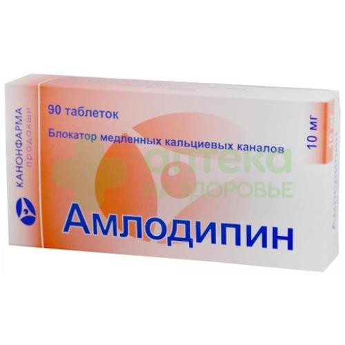 Амлодипин таб. 10мг №90