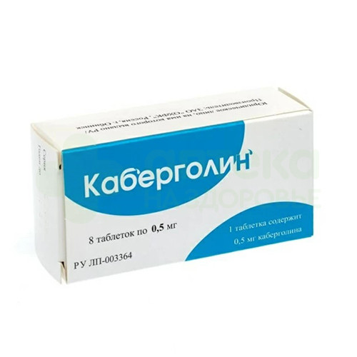 Каберголин таб. 0,5мг №8
