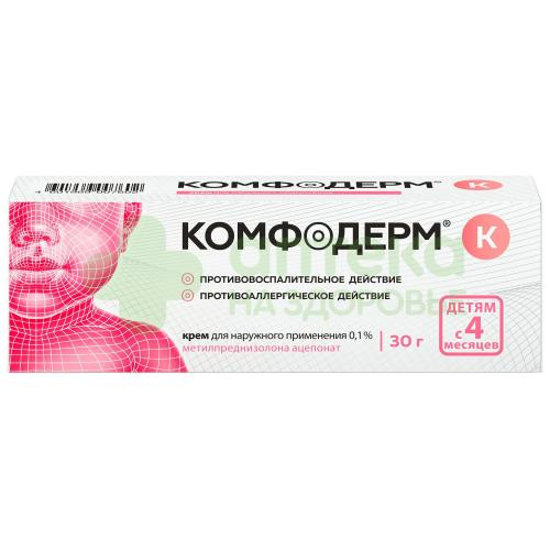 Комфодерм К крем 0,1% 30г №1