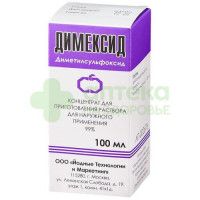 Димексид конц. д/р-ра наружн. 100мл