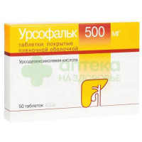 Урсофальк таб. п.п.о. 500мг №50