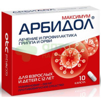 Арбидол Максимум капс. 200мг №10