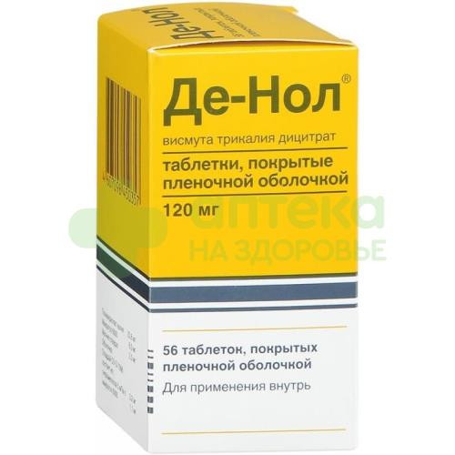Де-Нол таб. п.п.о. 120мг №56