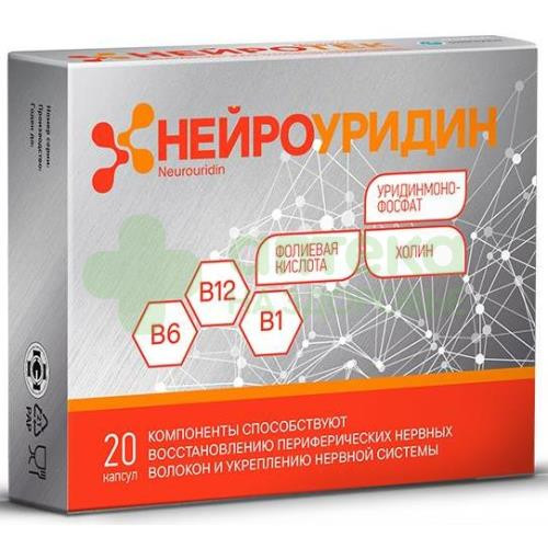 Нейроуридин капс. 547мг №20