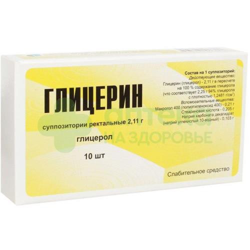 Глицерин супп. рект. 2,11г №10
