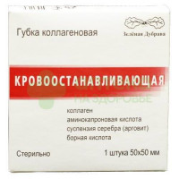 Губка гемостатическая коллагеновая 5х5см №1