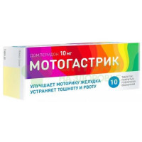 Мотогастрик таб. п.п.о. 10мг №30