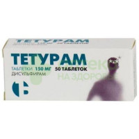 Тетурам таб. 150мг №50