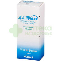 ДуоТрав капли гл. 5мг/мл+0,04мг/мл 2,5мл №1