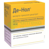 Де-Нол таб. п.п.о. 120мг №112