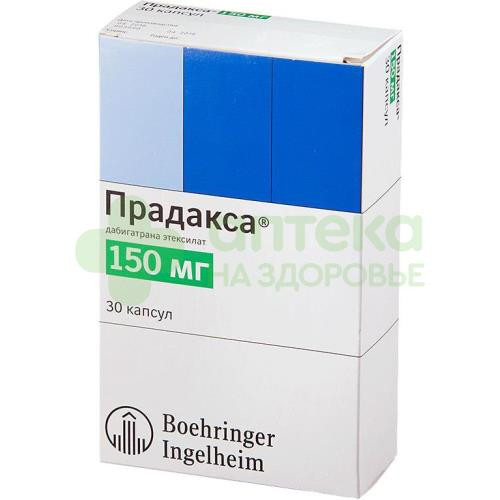 Прадакса капс. 150мг №30