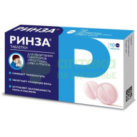 Ринза таб. №10