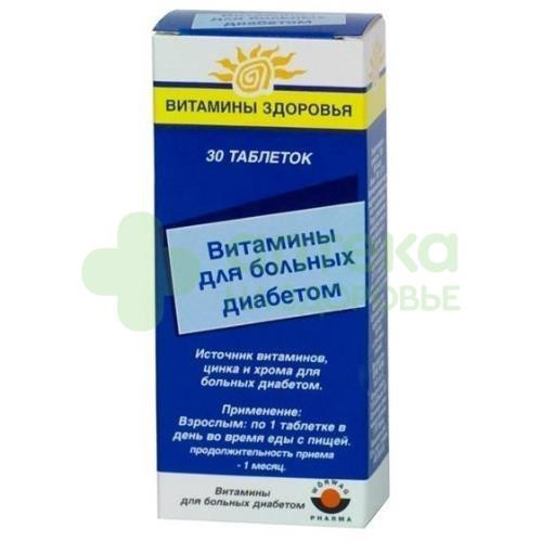 Витамины для больных диабетом таб. №30